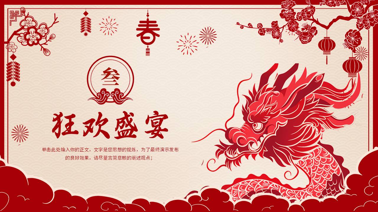剪纸风 (4).pptx